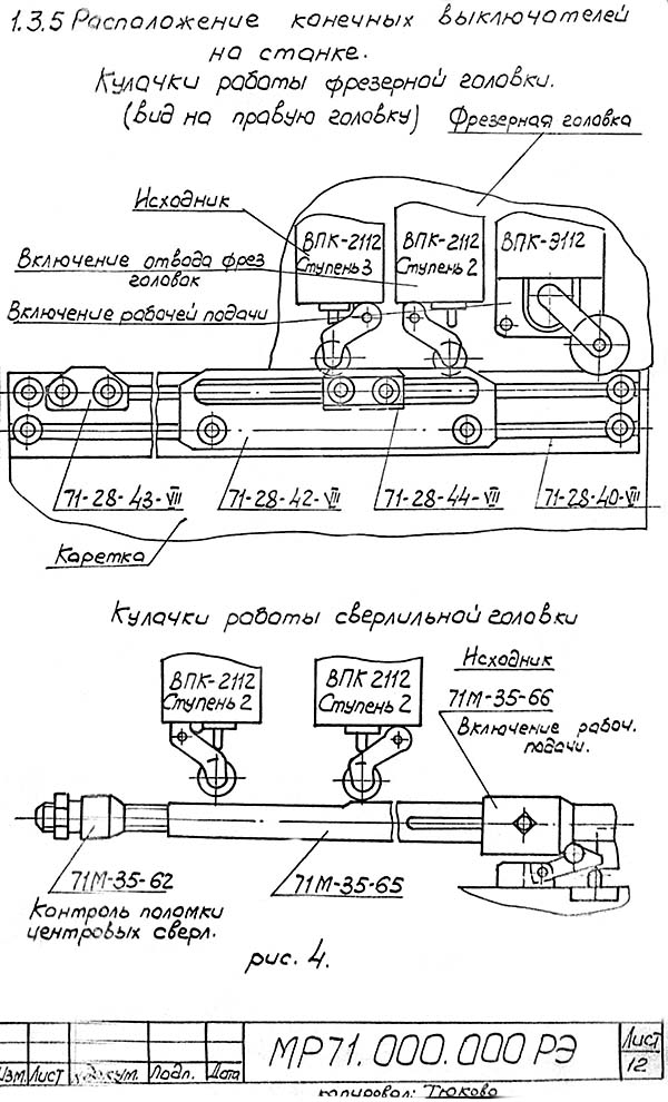 Кулачки керування фрезерно-центральним верстатом МР-71м
